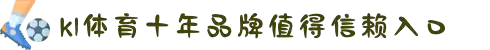 k1体育 - 十年品牌 值得信赖